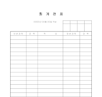 회계전표 회계전표